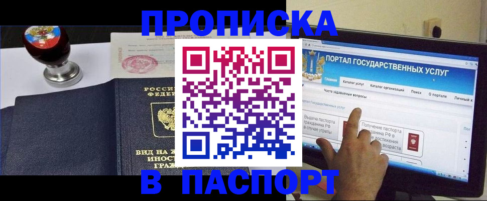 прописка 2025 в Мурино