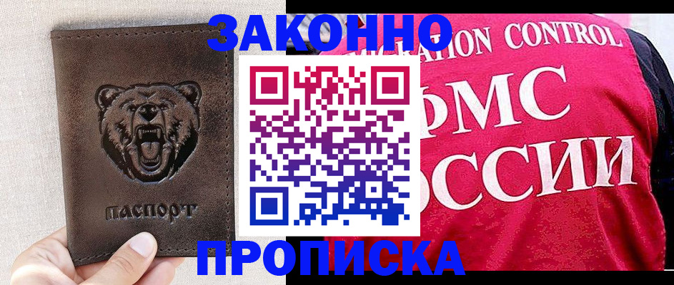 временная прописка в Мурино